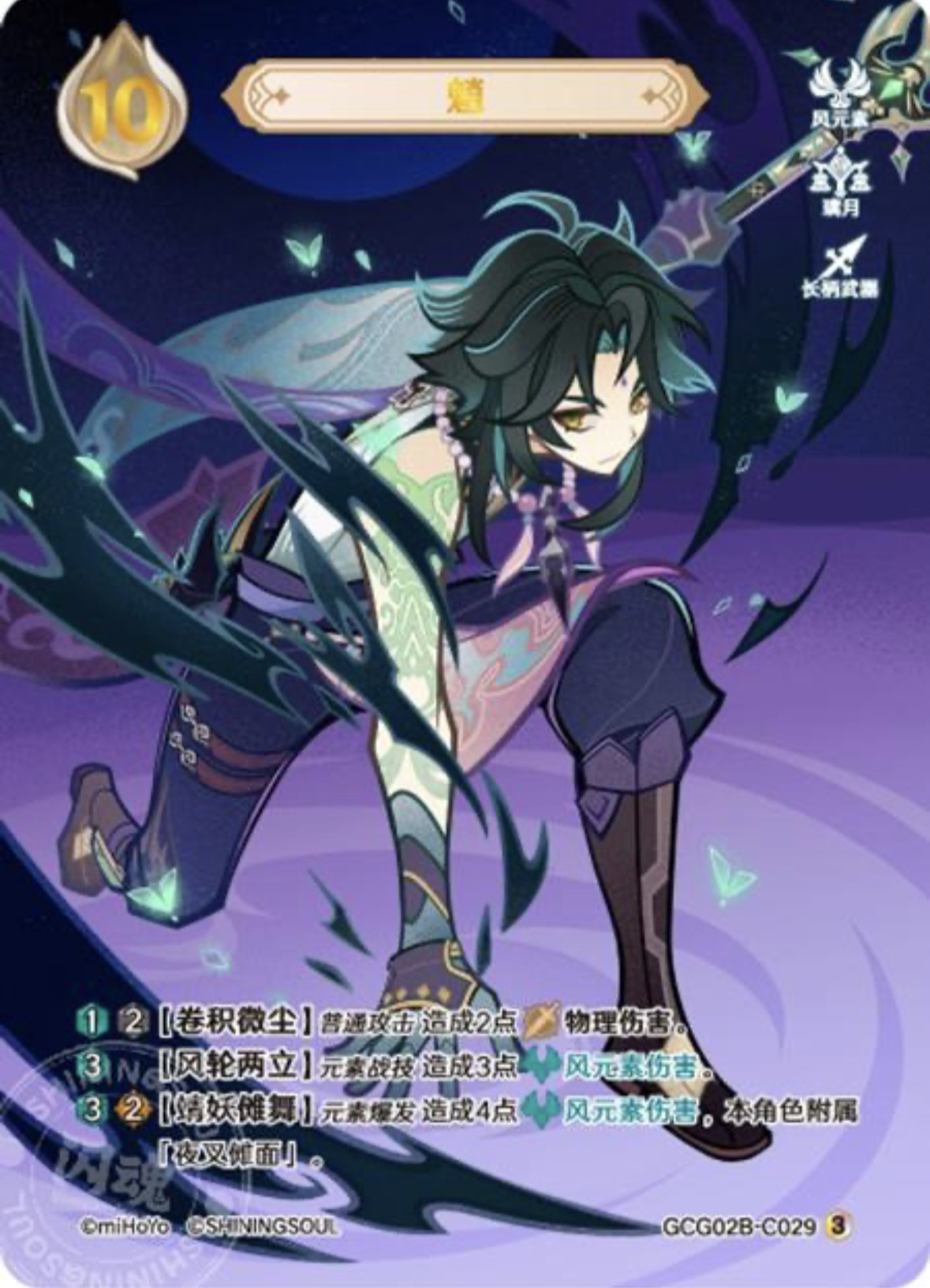 魈